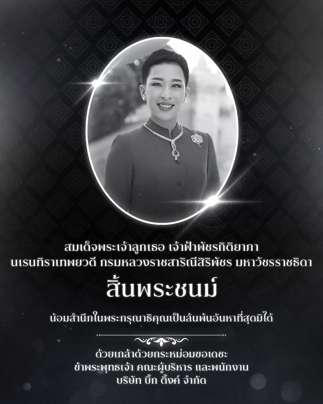 ไว้อาลัย